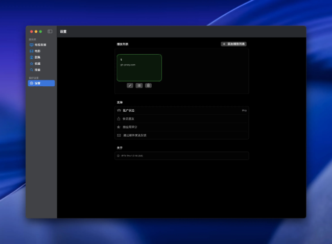 IPTV Pro 1.2.15 For Mac IPTV Pro 1.2.15 cracked version